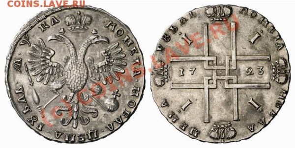 реверс [объединено, фото мало за давностью] - 1721-1723-rouble