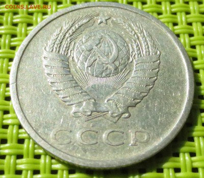 20 копеек 1973 года на оценку. - IMG_0855.JPG