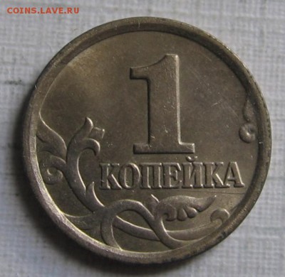 нечастая 1 копейка 2005 м шт.Б до 11.06.18 до 22:00 - 013.JPG