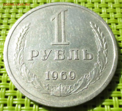 1 рубль 1969 года с 200 руб - IMG_0857.JPG
