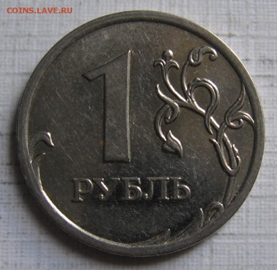 1 рубль 2009 ммд Н-3.12В по АС (2.2В по ЮК) до 11.06.18 - 015.JPG