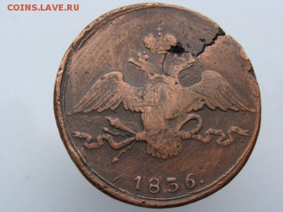 10 Копеек 1836 год (СМ) РЕЖЕ до 11.06.2018 г - 11365-2.JPG
