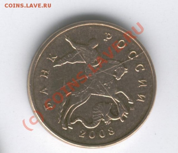 50 копеек 2008м Раскол - 50.2007.JPG