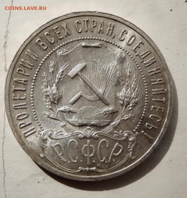 1 рубль 1921 Aunc до 14.06.18 в 22.33 - FSCN4662