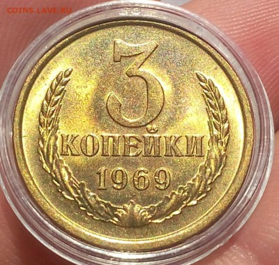 3 КОПЕЙКИ 1969г мешковая UNC до 10.06.18 - IMG_20180609_185413.JPG