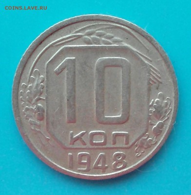 10 копеек 1948 шт. 2.21 и 2.22? - _20180609_194354.JPG