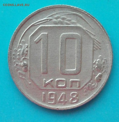 10 копеек 1948 шт. 2.21 и 2.22? - _20180609_194517.JPG