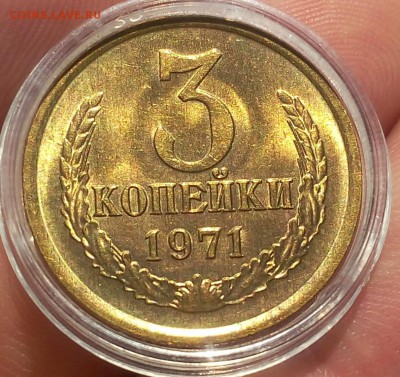 3 КОПЕЙКИ 1971г мешковая UNC до 10.06.18 - IMG_20180609_185829.JPG