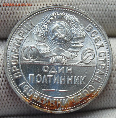 Полтинник 1924 ПЛ, UNC, на оценку - DSC_7156.JPG