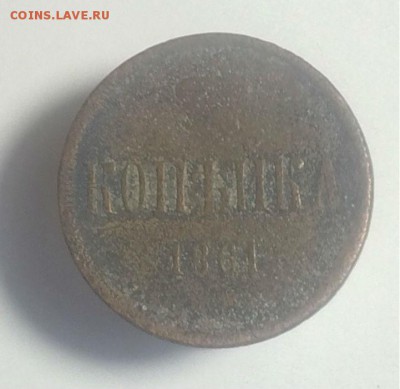 копейка 1861 ЕМ до 15.06.2108.21.50 - Y6bQHYsMAHQ