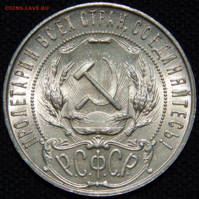 Рубль 1921г. UNC до 11.06.18 22:00 - 2.JPG