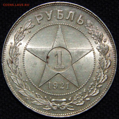 Рубль 1921г. UNC до 11.06.18 22:00 - 1.JPG
