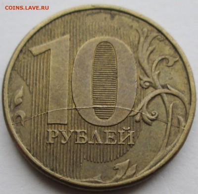 10руб 2012г - полные расколы реверса-2 штуки 12июня 22-00мск - IMG_1225.JPG