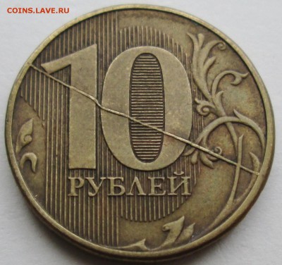 10руб 2012г - полные расколы реверса-2 штуки 12июня 22-00мск - IMG_1223 %25281%2529.JPG