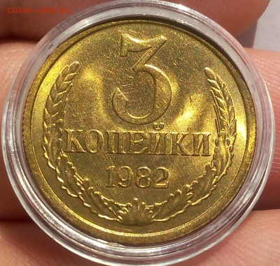 3 КОПЕЙКИ 1982г мешковая UNC до 10.06.18 - IMG_20180609_191140.JPG