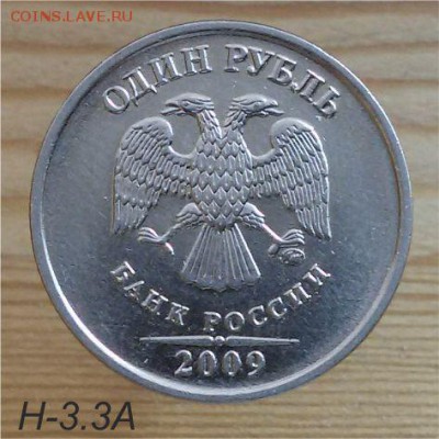 1 руб 2009 ммд н 3.3 а - 1 А2