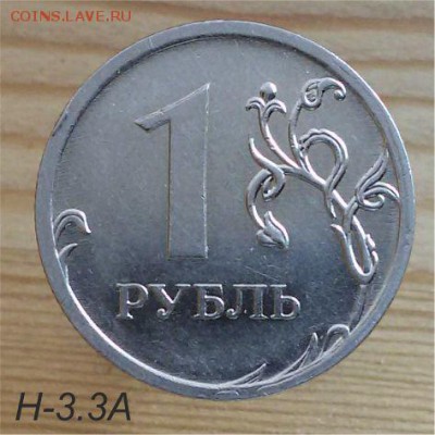 1 руб 2009 ммд н 3.3 а - 1 Р2