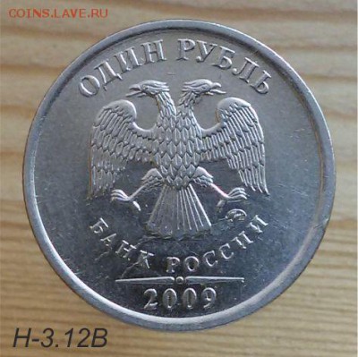 1 руб 2009 ммд н 3.12 в - 1 А1