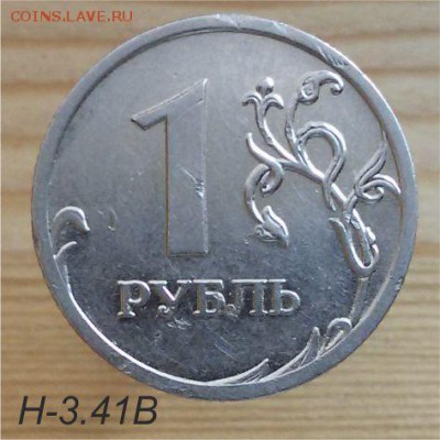 1 руб 2009 ммд н 3.41 в - 1 Р3