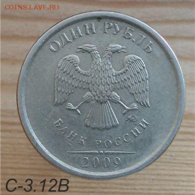1 руб 2009 ммд с 3.12 в - 1 А5