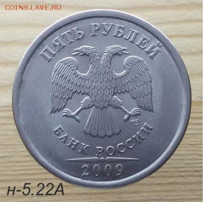 5 руб 2009 спмд н 5.22а - 5 А
