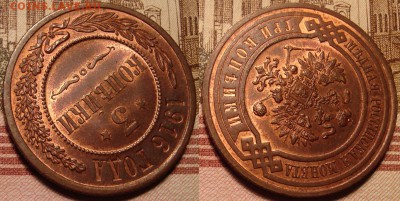 3 копейки 1916 г. До 15.06. в 22.00 МСК - 16_4