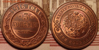 3 копейки 1916 г. До 15.06. в 22.00 МСК - 16_2
