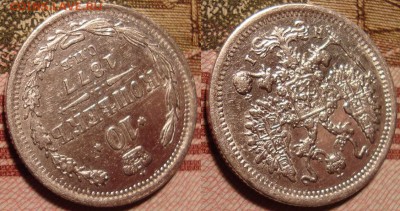 10 копеек 1877 г. СПБ НI. До 15.06. в 22.00 МСК - 4