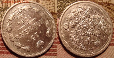 15 копеек 1898 г. СПБ АГ. До 15.06. в 22.00 МСК - 16