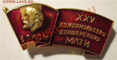 Комсомольские конференции,наградные ЦК ВЛКСМ - 20073865cf86