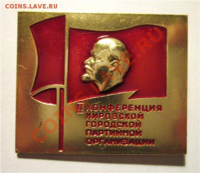 Комсомольские конференции,наградные ЦК ВЛКСМ - 0dfb132b5001