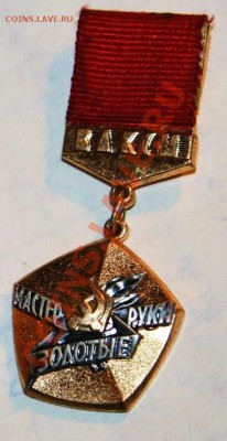 Комсомольские конференции,наградные ЦК ВЛКСМ - rrrrrrr-2