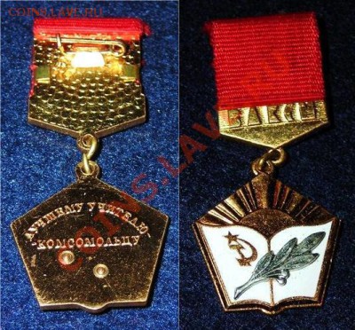 Комсомольские конференции,наградные ЦК ВЛКСМ - 0c11729de9ed