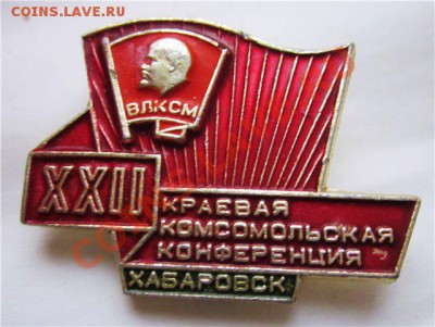 Комсомольские конференции,наградные ЦК ВЛКСМ - f6a3ebbf9acd