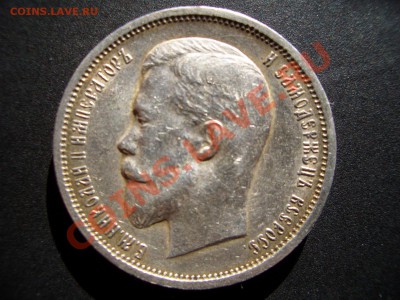 50 копеек 1913 ЭБ !!! - 300 letD 031