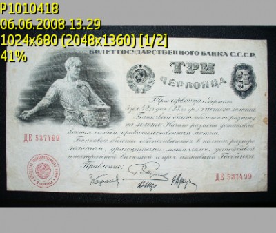 3 червонца 1924 ? - Screenshot0097