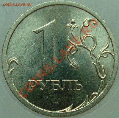 1 рубль 2009 спмд шт. С-2.31Б III? - 2.31Бр.JPG