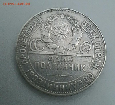 50 коп 1924 год т.р.Оценка. - IMG_20180609_190518.JPG