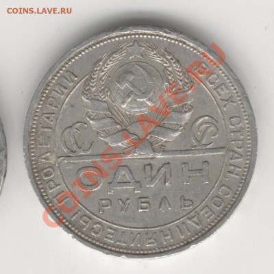 рубль 1924г.до24-00,30.04.2011г. - Изображение 278