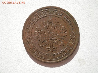 1 копейка 1876г ЕМ. 3 копейки 1870г ЕМ. - DSCN3633
