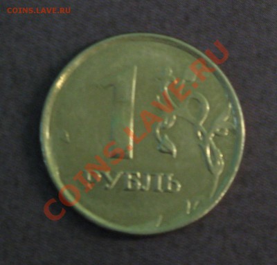 Бракованная монета 1 рубль 2008 - IMG_1321
