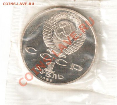 Лермонтов, PROOF, с рубля - Лермонтов рев
