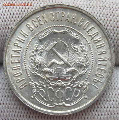 50 копеек 1921 года UNC, контрудар, на оценку - DSC_7255.JPG