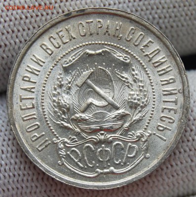 50 копеек 1921 года UNC, контрудар, на оценку - DSC_7246.JPG
