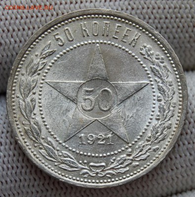 50 копеек 1921 года UNC, контрудар, на оценку - DSC_7240.JPG