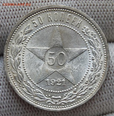50 копеек 1921 года UNC, контрудар, на оценку - DSC_7239.JPG