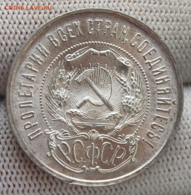 50 копеек 1922 ПЛ, UNC, со "штырем" на оценку - DSC_7228.JPG