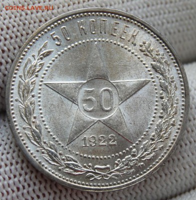 50 копеек 1922 ПЛ, UNC, со "штырем" на оценку - DSC_7231.JPG