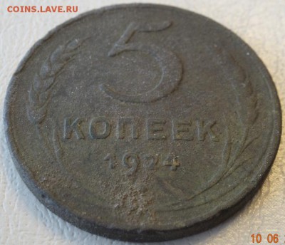 5 коп 1924г оценка - DSC02791