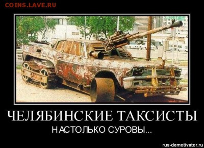 веселые картинки - ТАКСИ-4